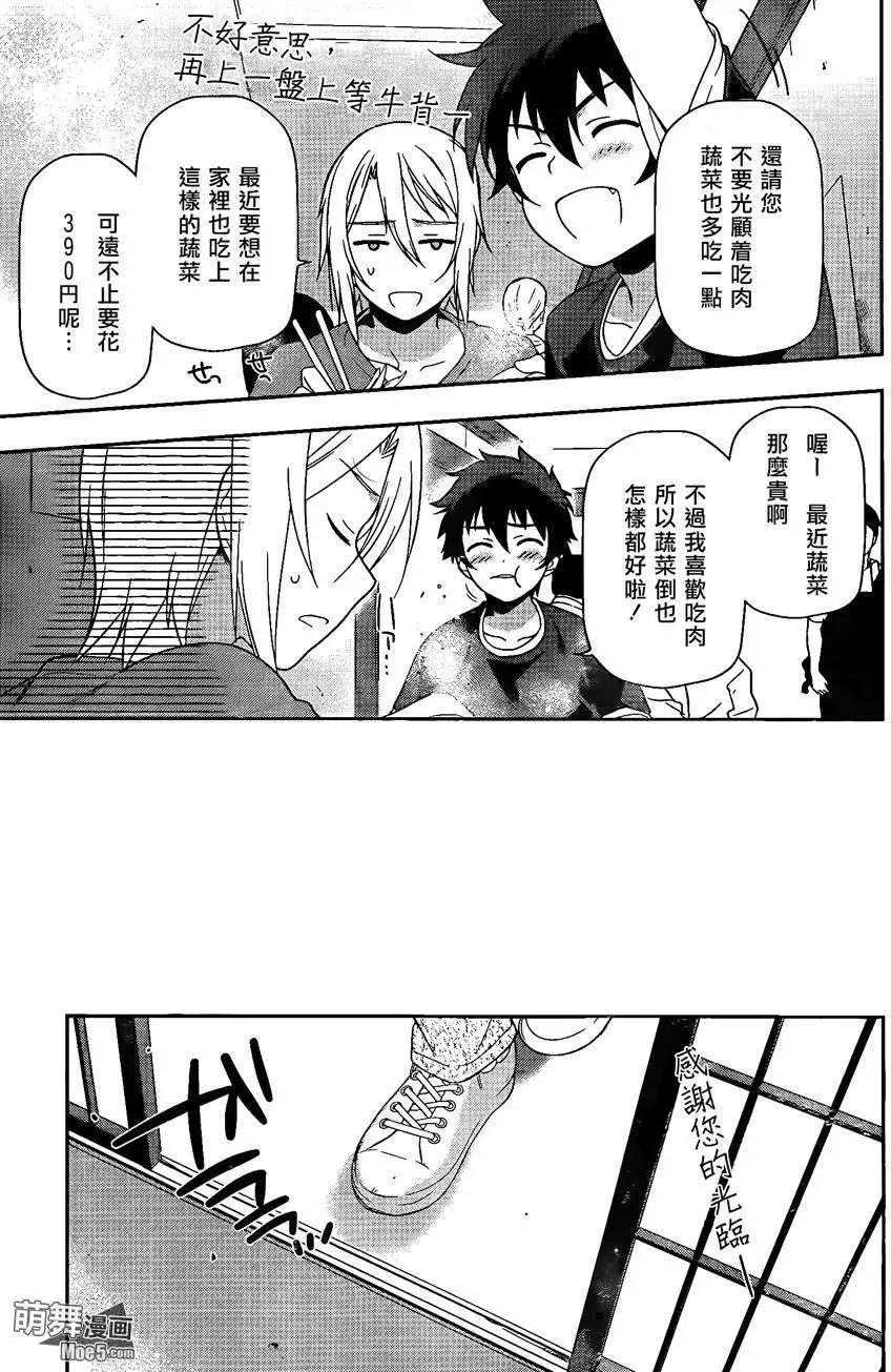 《打工吧魔王大人》第12回 第10页