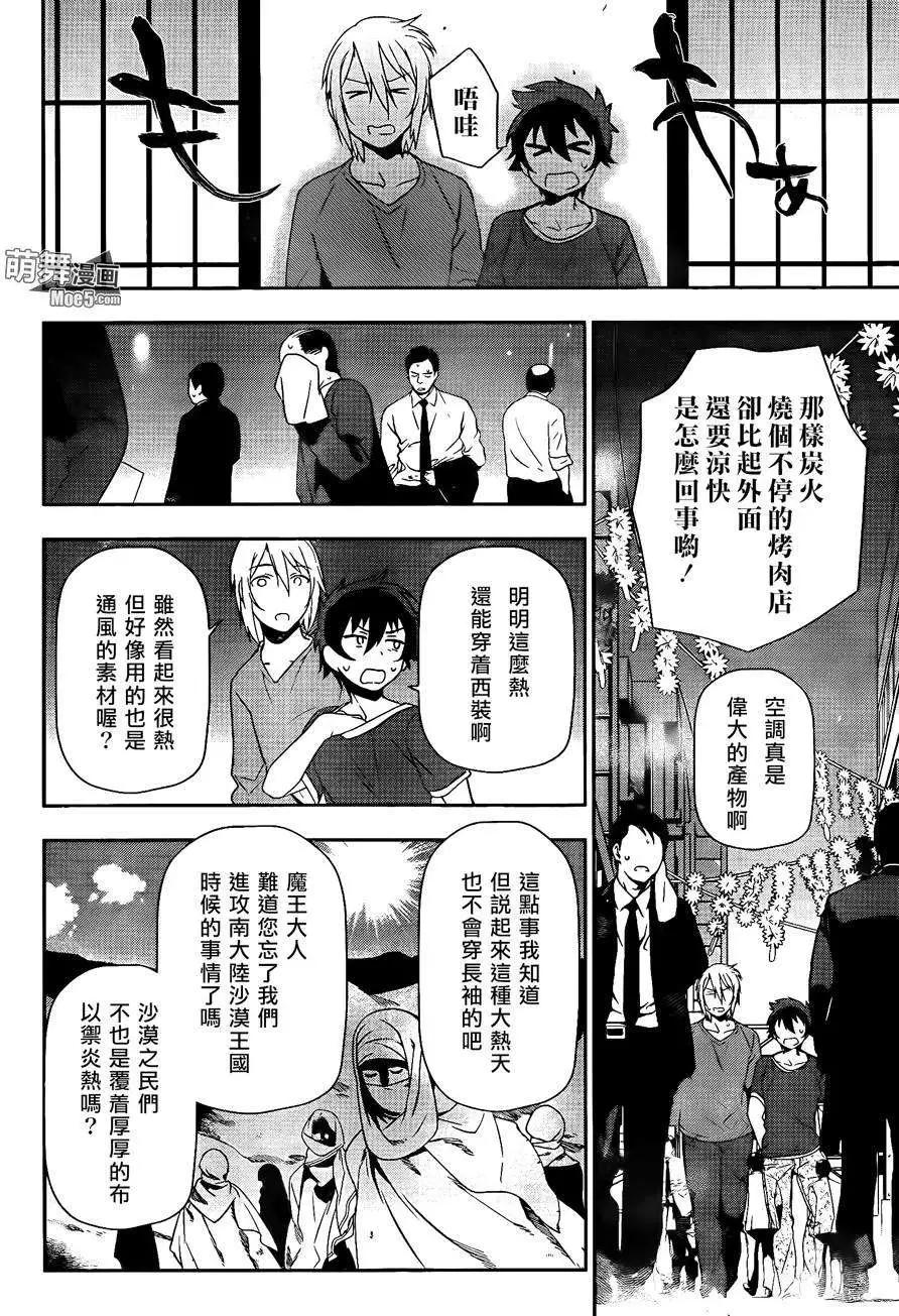 《打工吧魔王大人》第12回 第11页