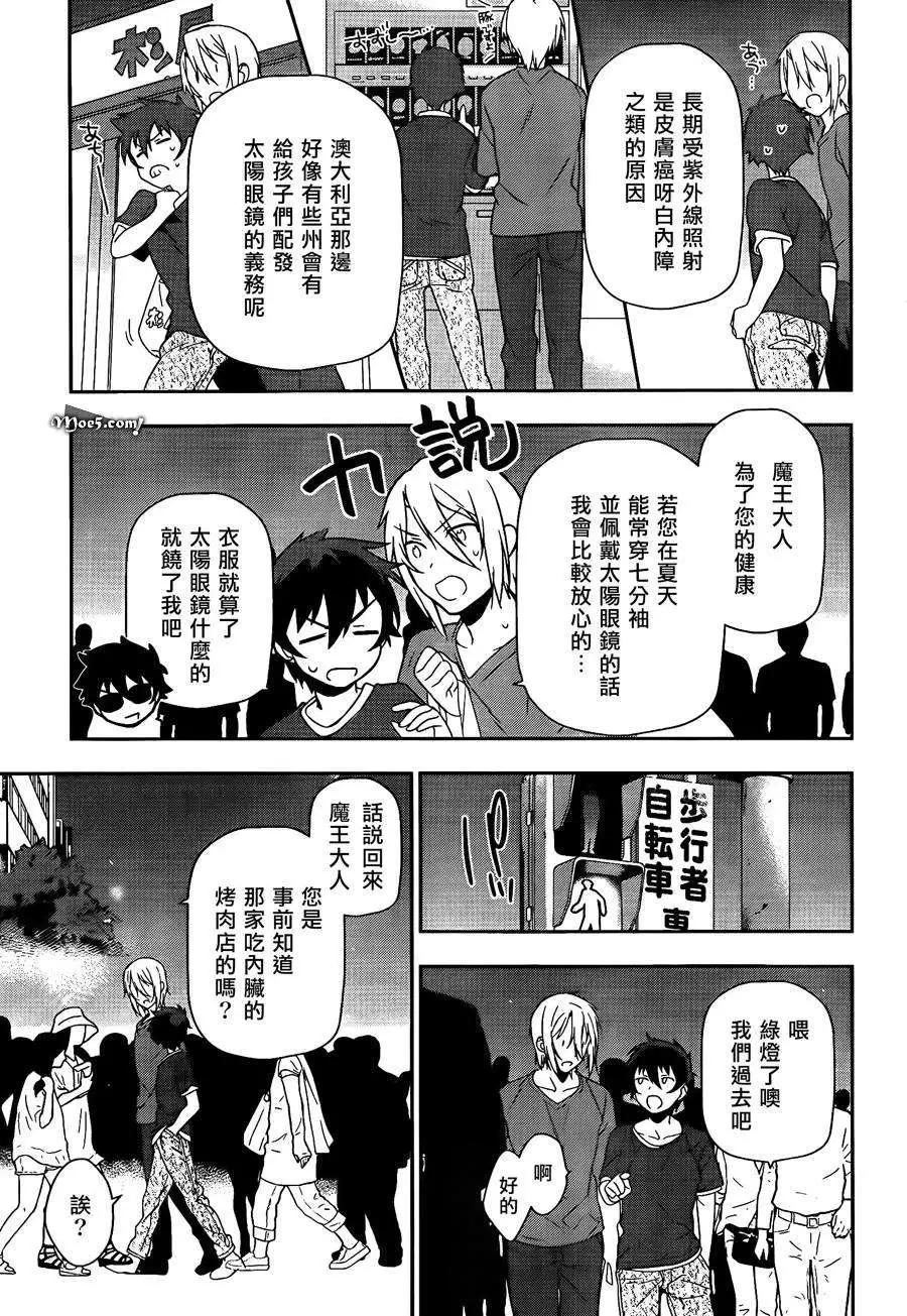 《打工吧魔王大人》第12回 第12页