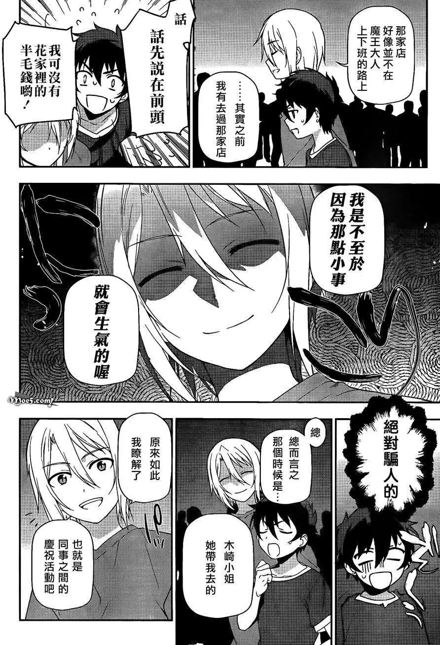 《打工吧魔王大人》第12回 第13页