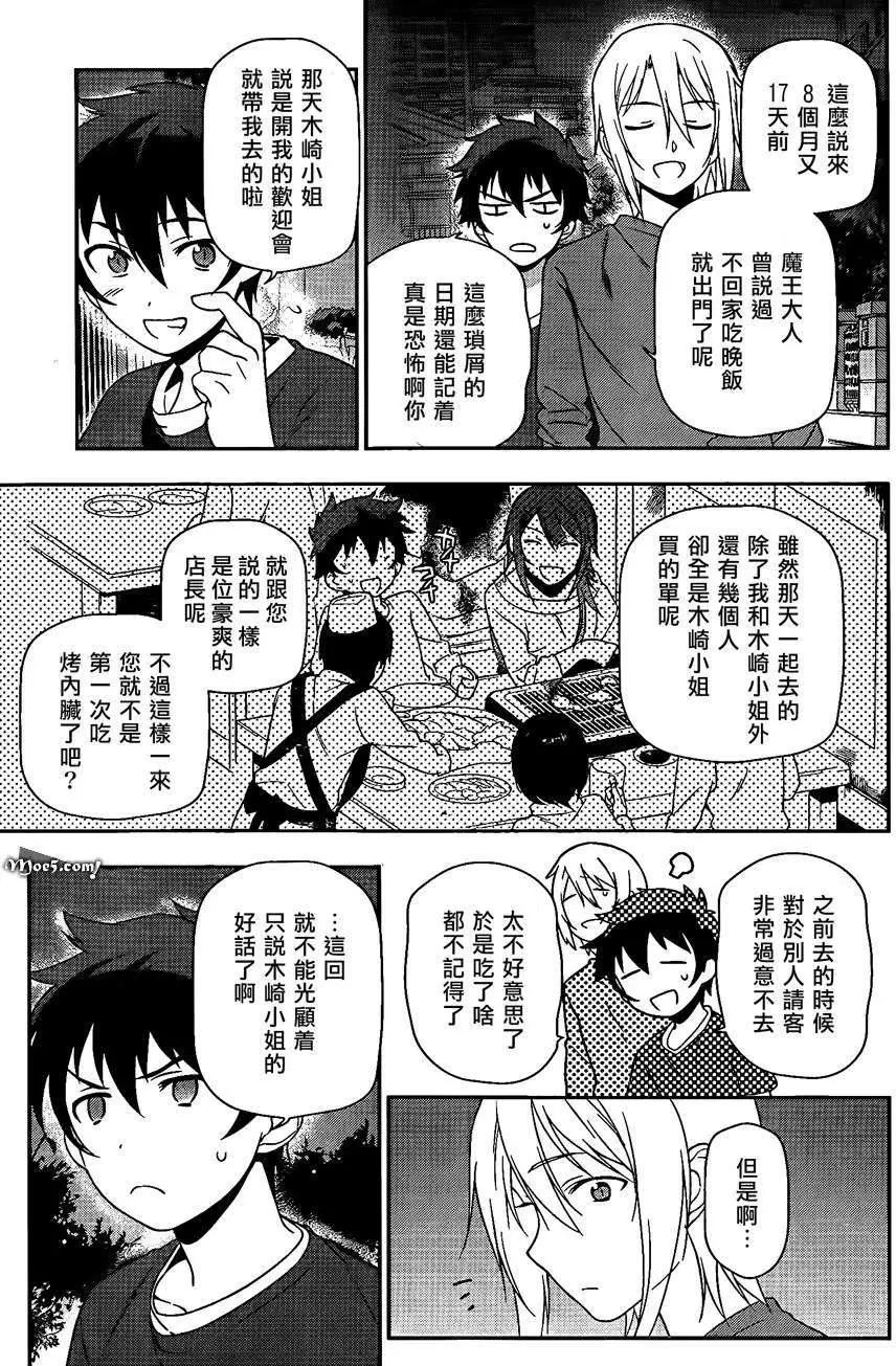 《打工吧魔王大人》第12回 第14页
