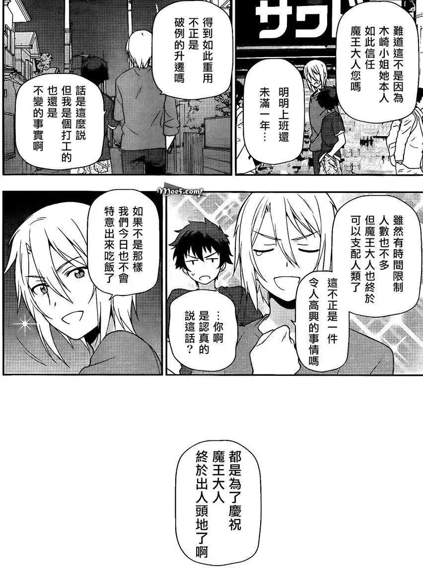 《打工吧魔王大人》第12回 第15页