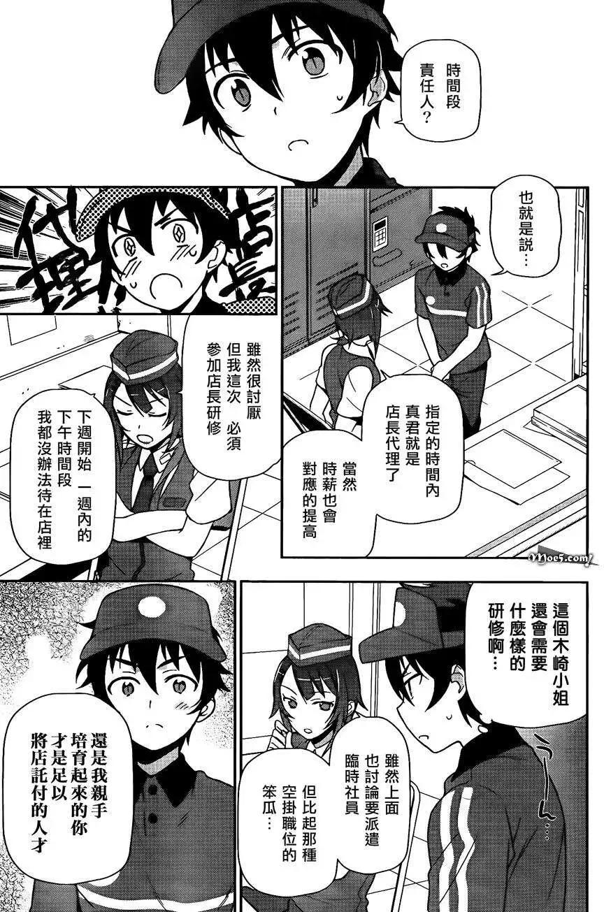 《打工吧魔王大人》第12回 第16页