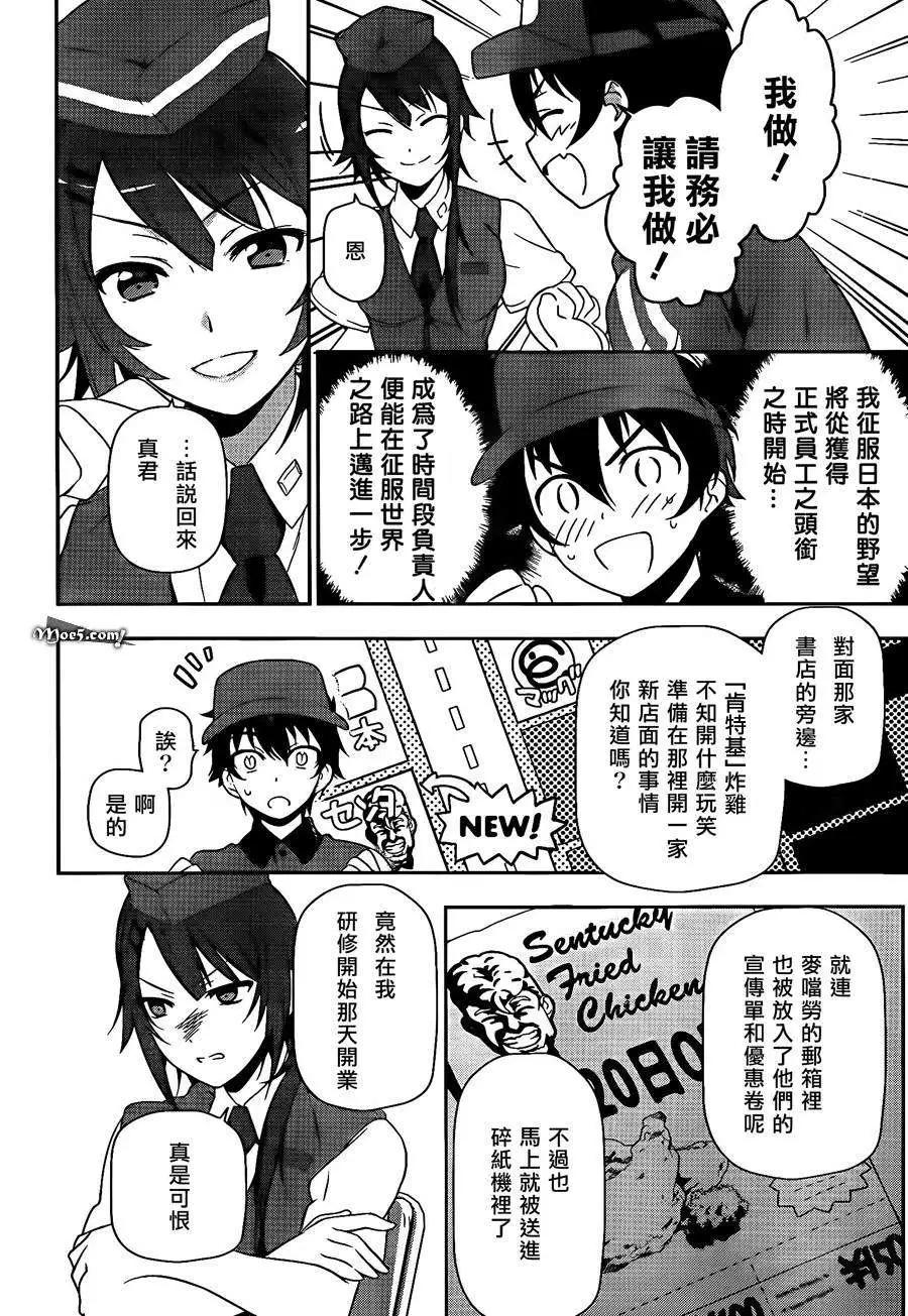 《打工吧魔王大人》第12回 第17页