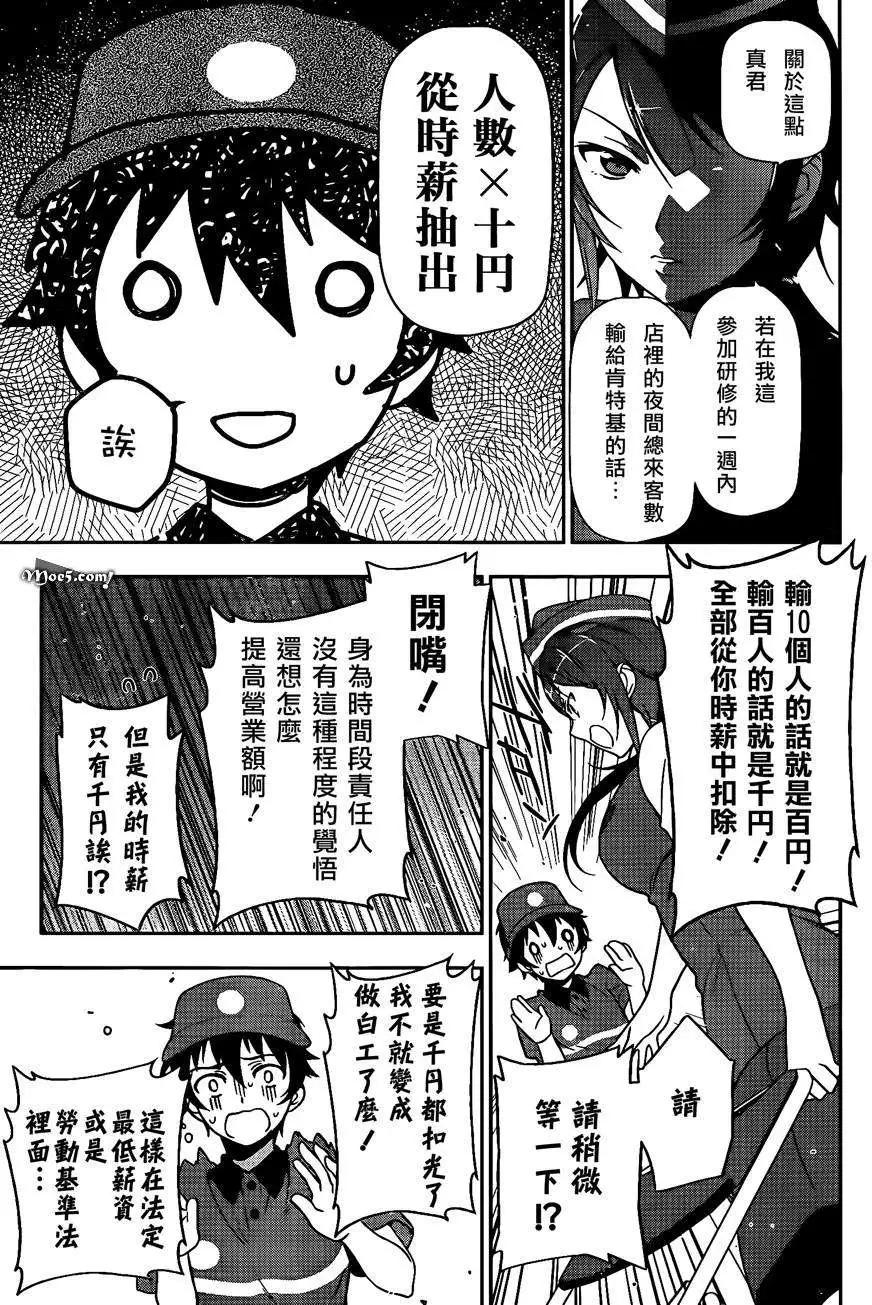 《打工吧魔王大人》第12回 第18页