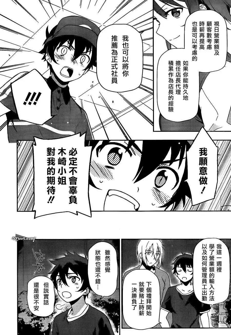 《打工吧魔王大人》第12回 第21页