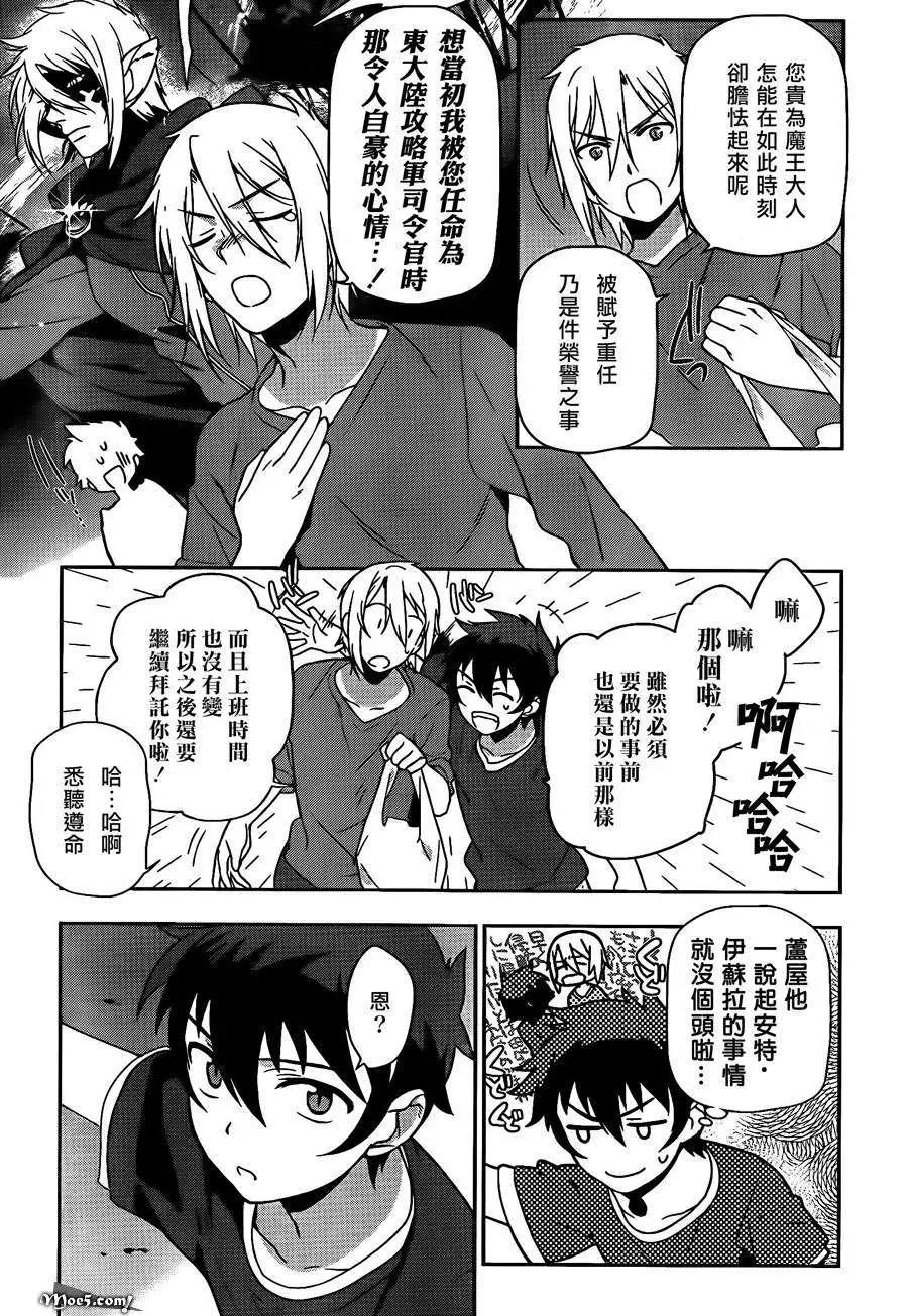 《打工吧魔王大人》第12回 第22页