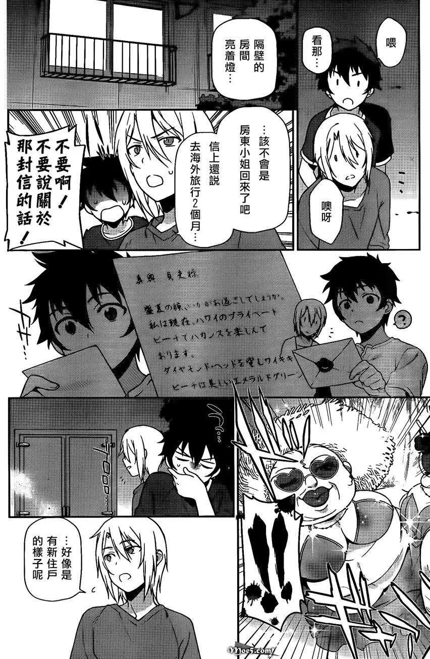 《打工吧魔王大人》第12回 第23页