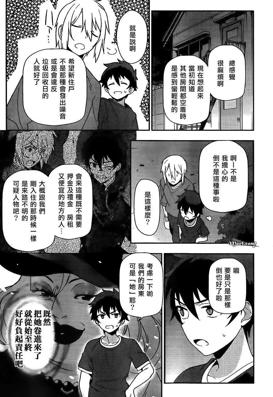 《打工吧魔王大人》第12回 第24页