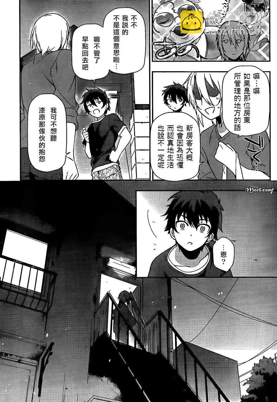 《打工吧魔王大人》第12回 第25页