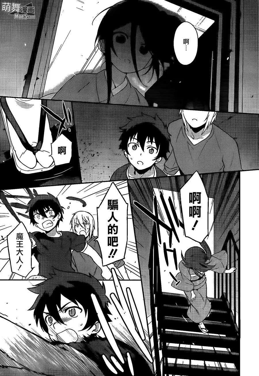 《打工吧魔王大人》第12回 第26页