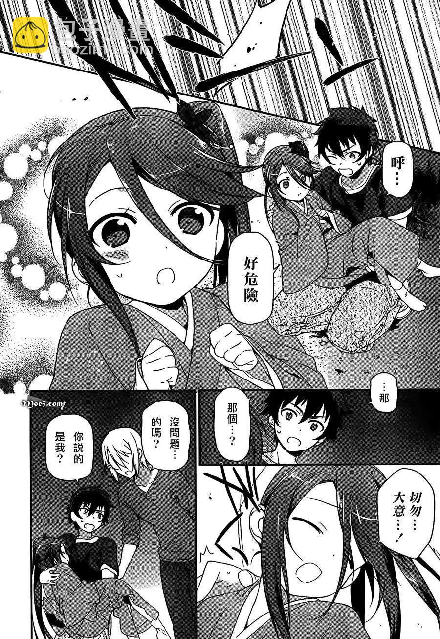 《打工吧魔王大人》第12回 第27页