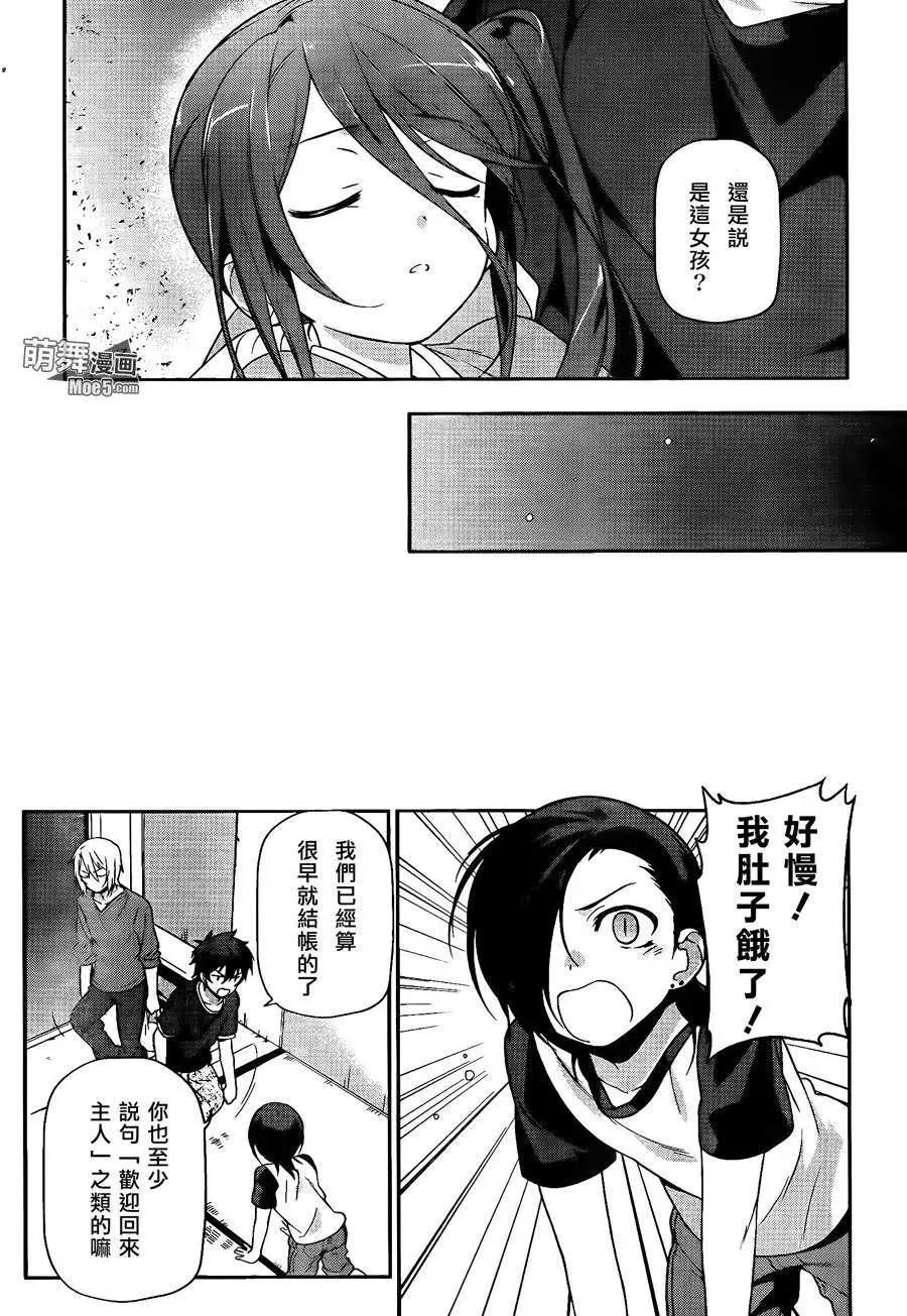 《打工吧魔王大人》第12回 第28页