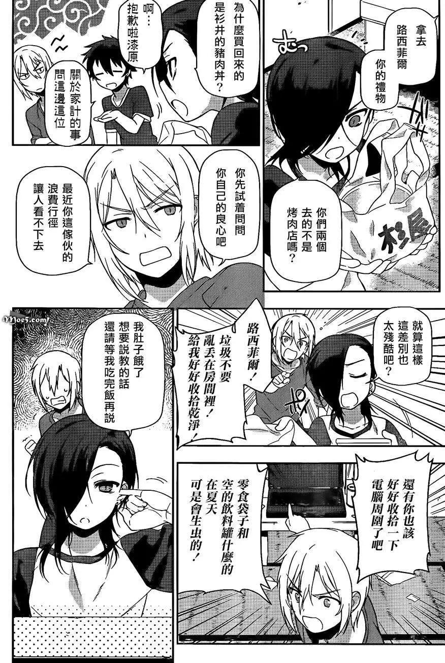 《打工吧魔王大人》第12回 第29页