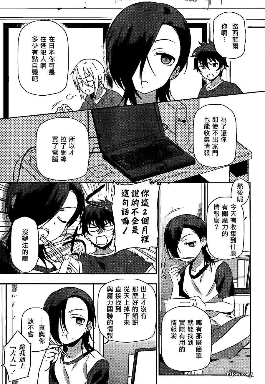 《打工吧魔王大人》第12回 第30页