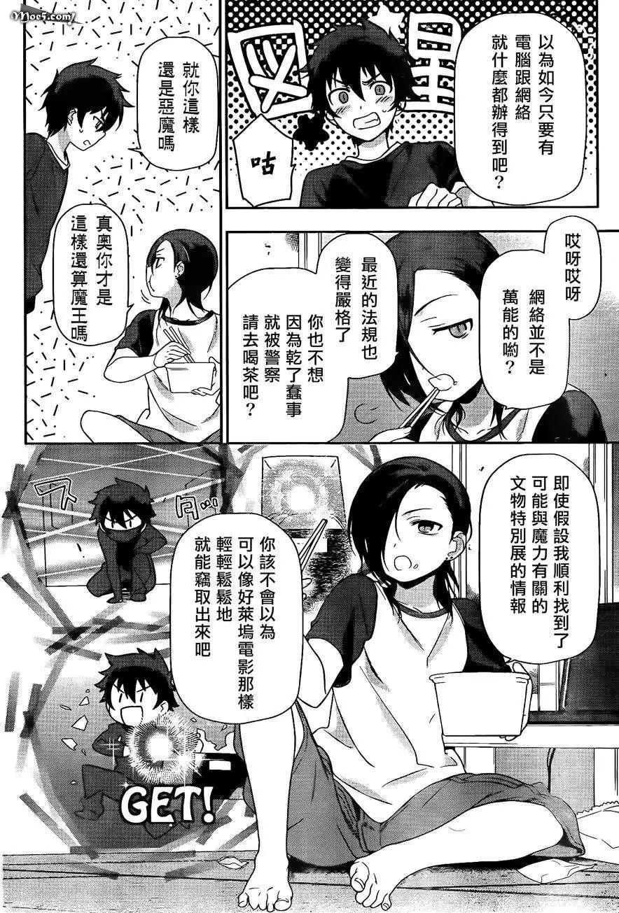 《打工吧魔王大人》第12回 第31页