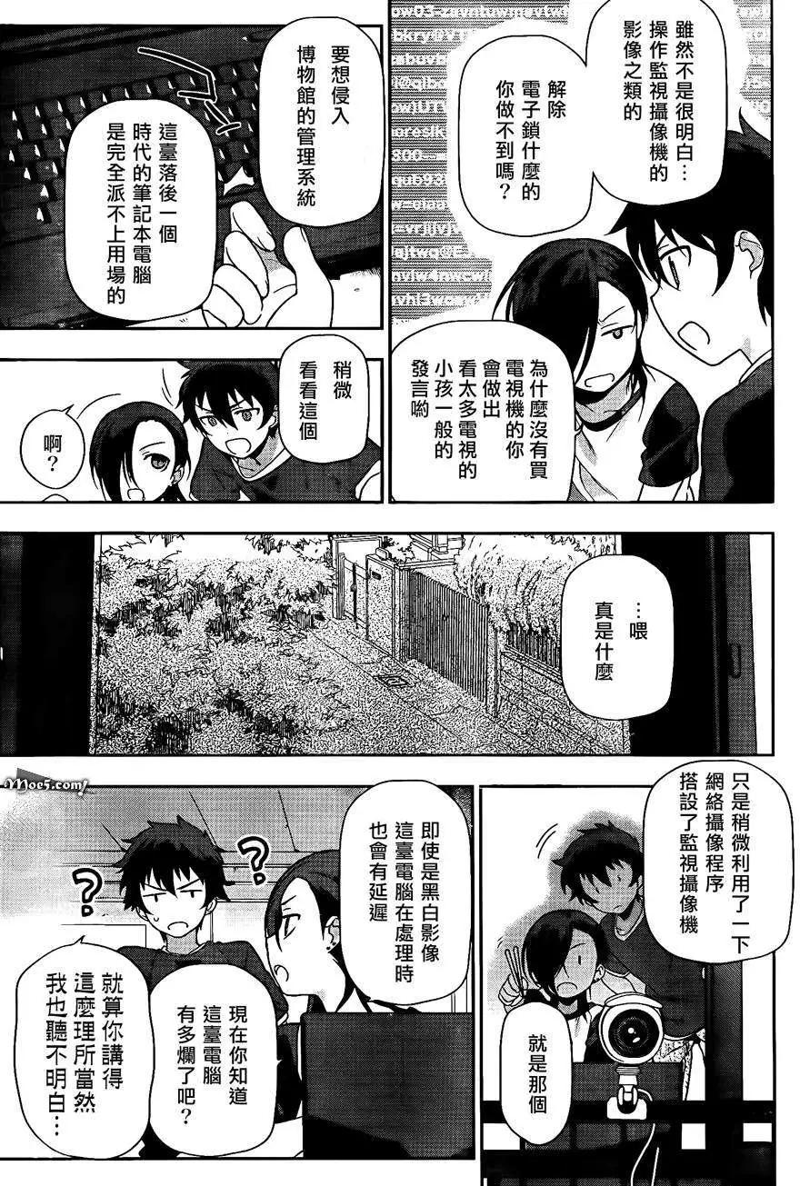 《打工吧魔王大人》第12回 第32页
