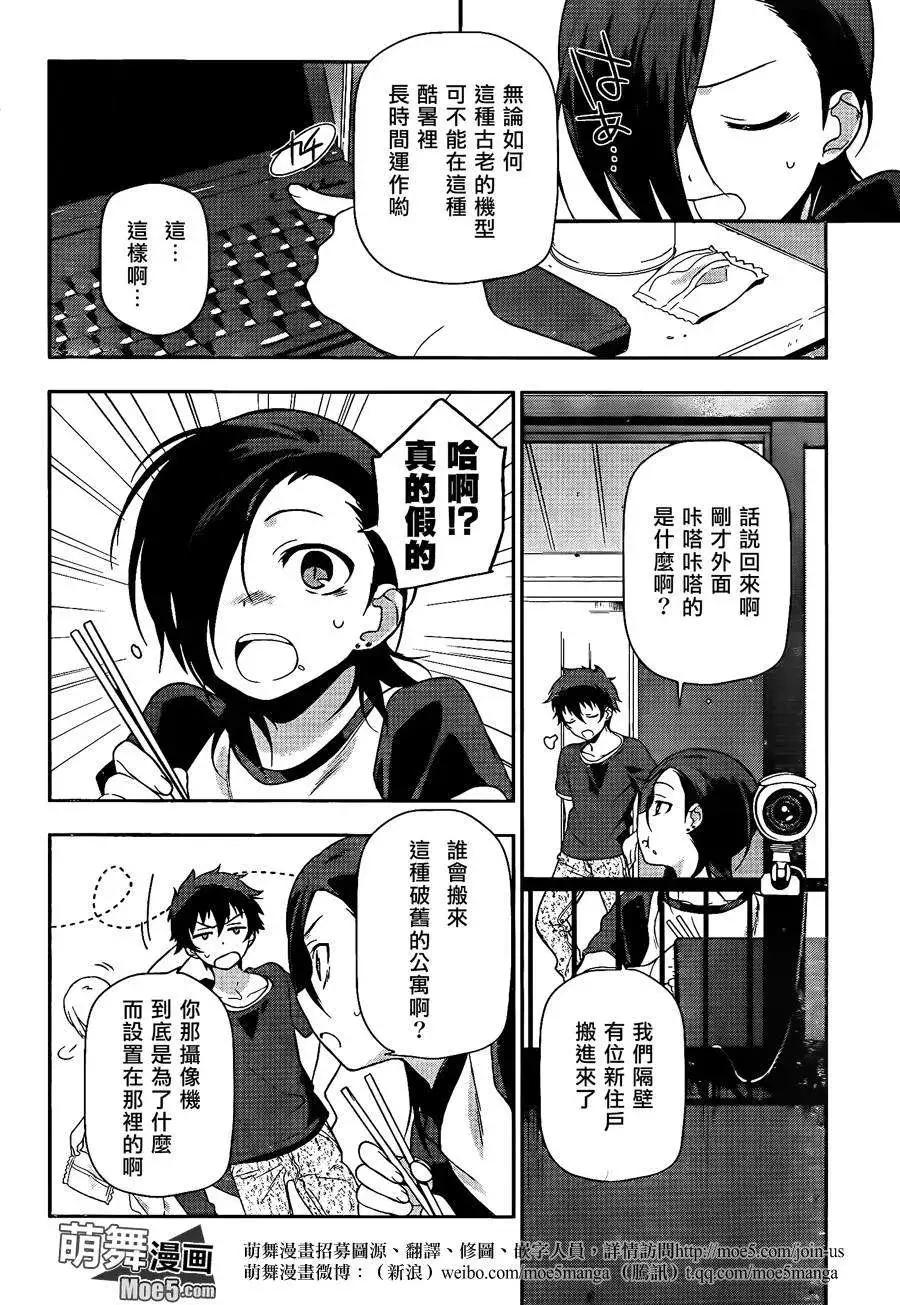 《打工吧魔王大人》第12回 第33页