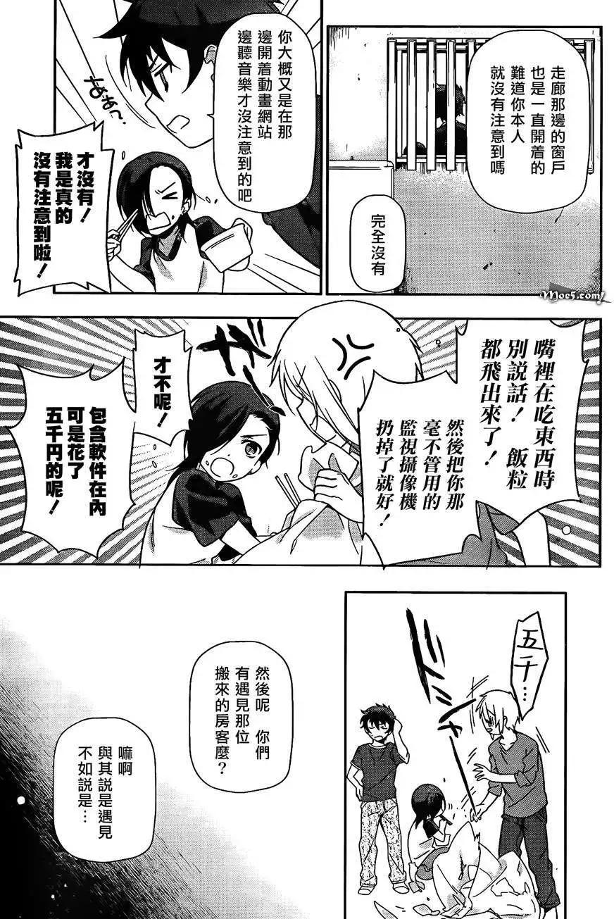 《打工吧魔王大人》第12回 第34页