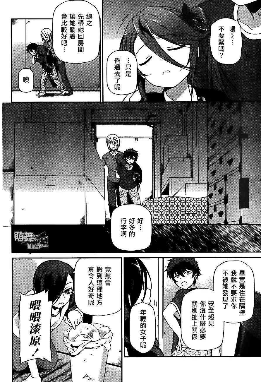《打工吧魔王大人》第12回 第35页