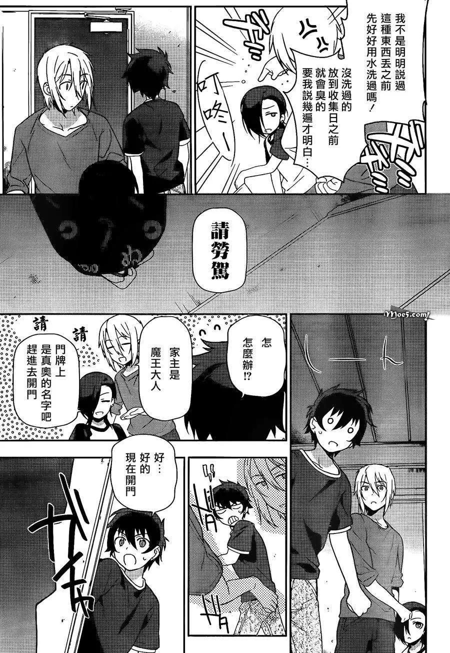 《打工吧魔王大人》第12回 第36页
