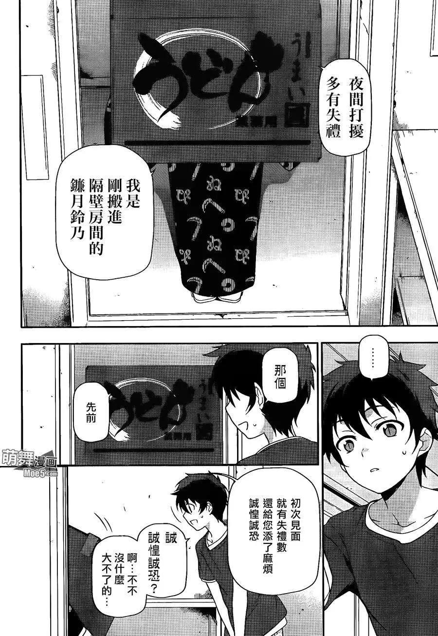《打工吧魔王大人》第12回 第37页