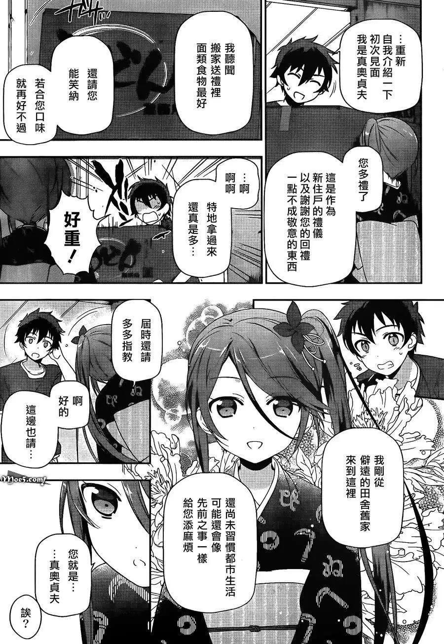 《打工吧魔王大人》第12回 第38页