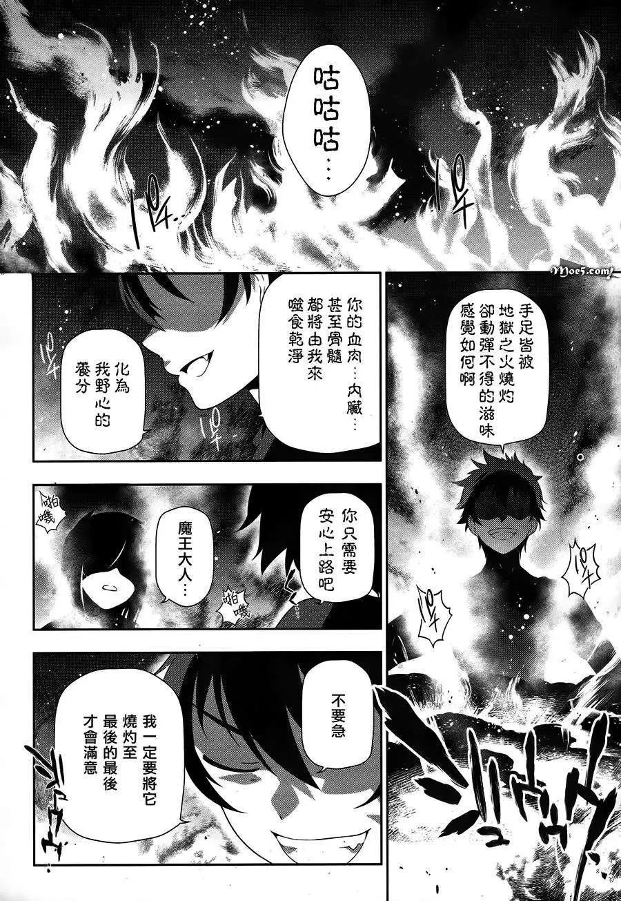 《打工吧魔王大人》第12回 第3页