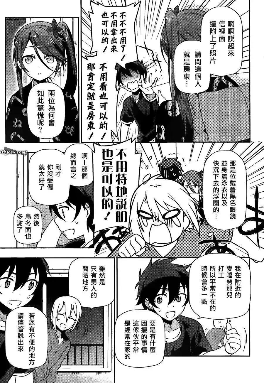 《打工吧魔王大人》第12回 第40页