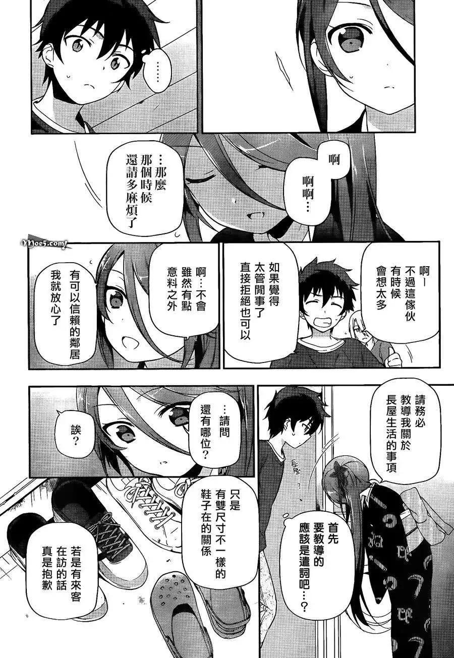 《打工吧魔王大人》第12回 第41页