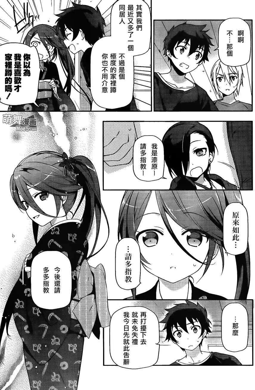 《打工吧魔王大人》第12回 第42页