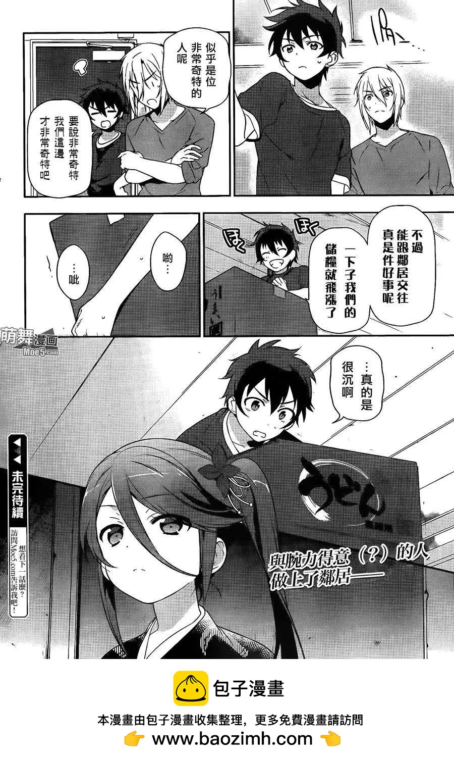 《打工吧魔王大人》第12回 第43页