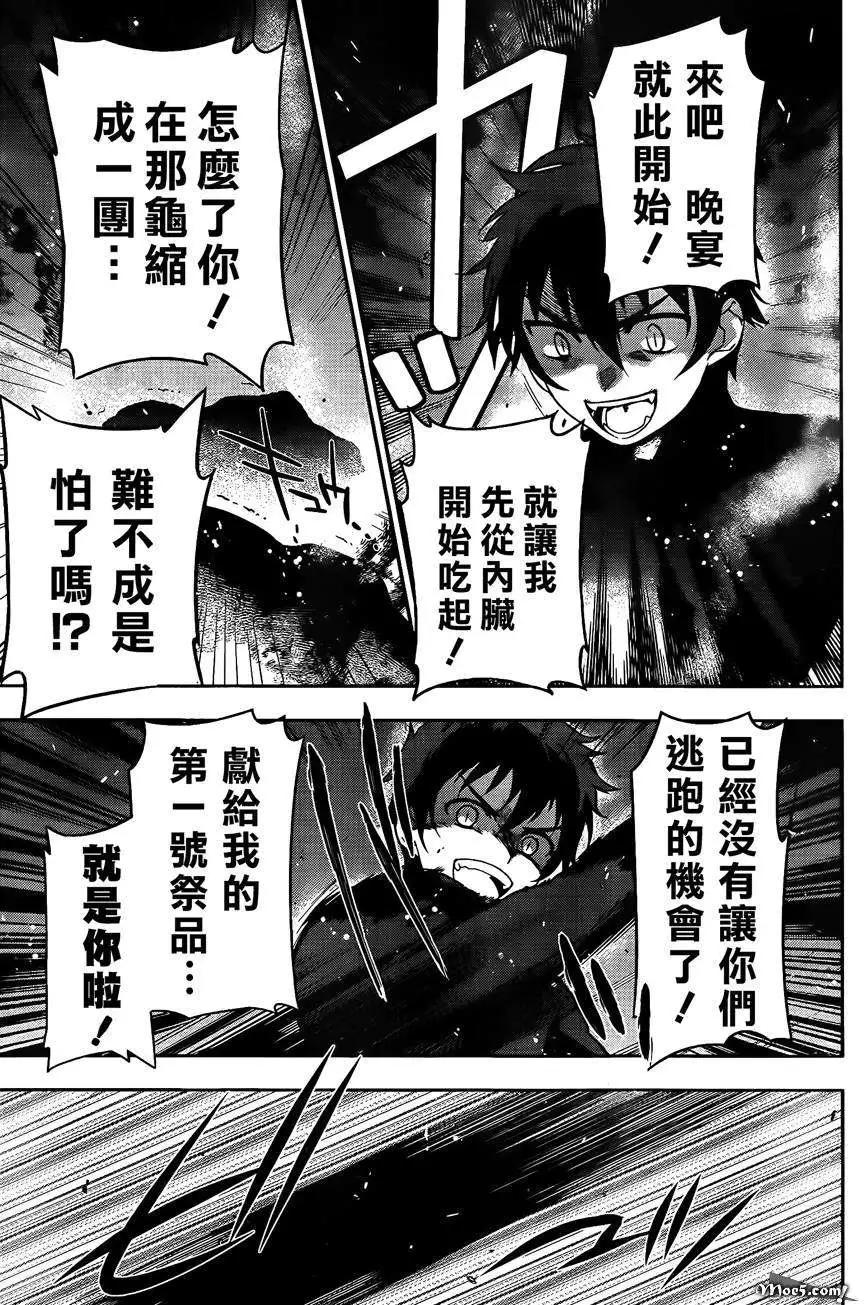 《打工吧魔王大人》第12回 第4页