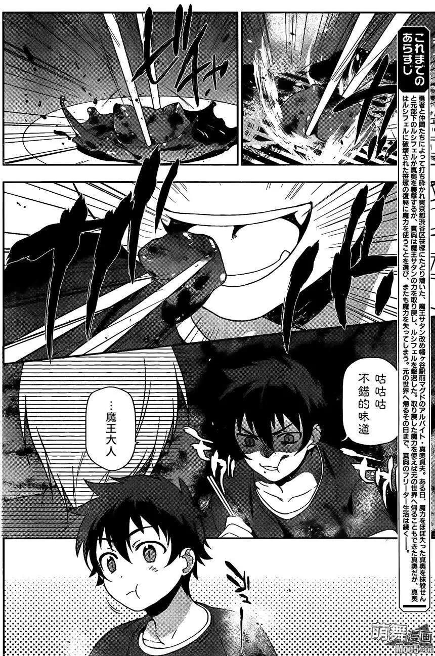 《打工吧魔王大人》第12回 第5页