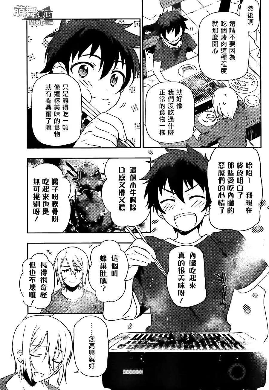 《打工吧魔王大人》第12回 第7页