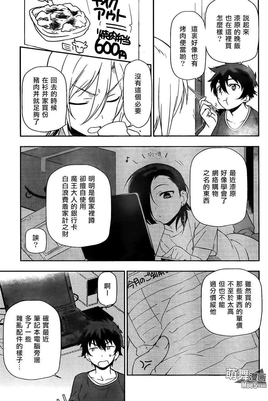 《打工吧魔王大人》第12回 第8页