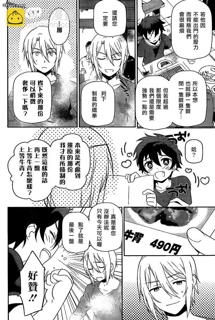 《打工吧魔王大人》第12回 第9页