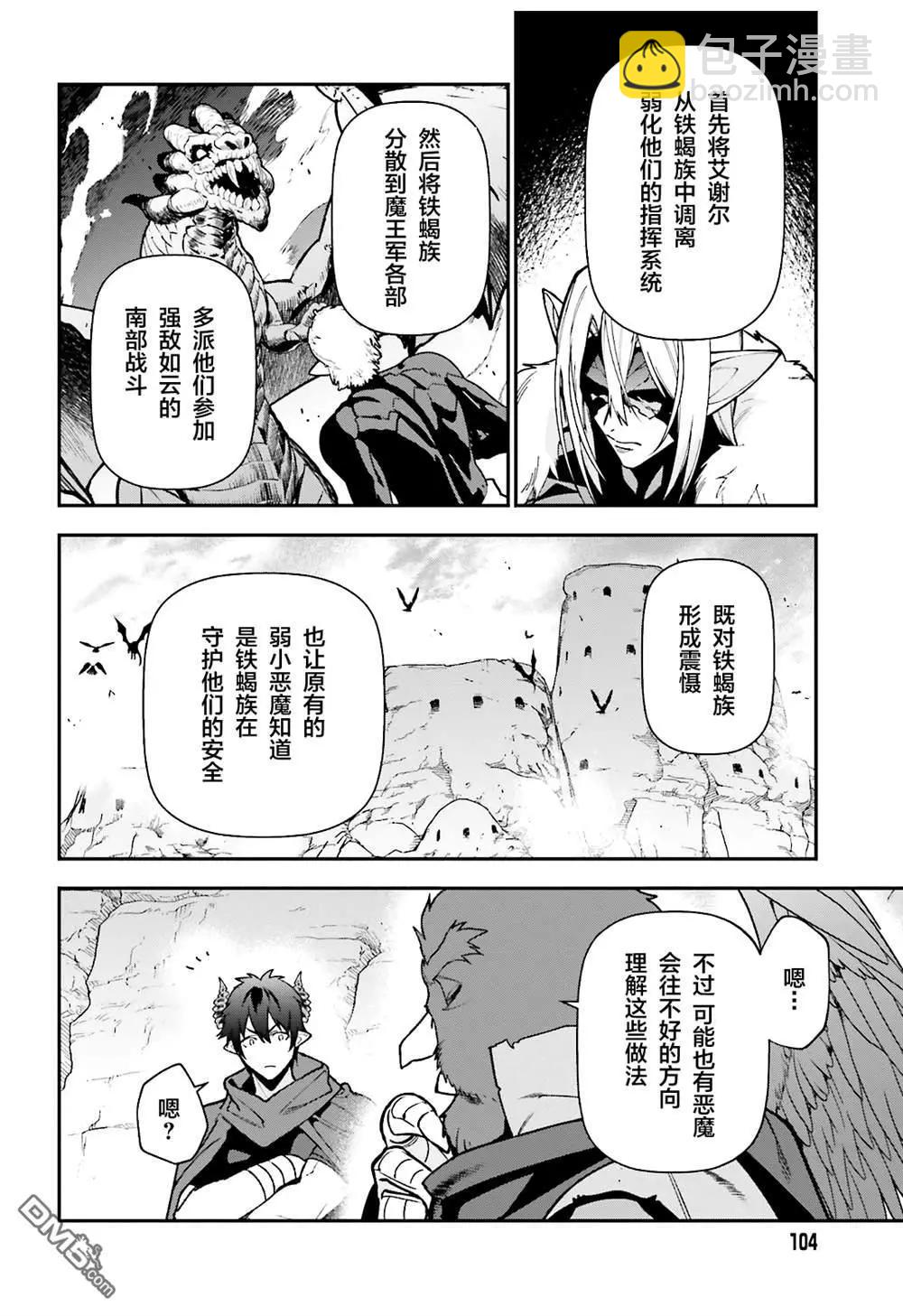 《打工吧魔王大人》第115话 堕天使，叛离 第10页