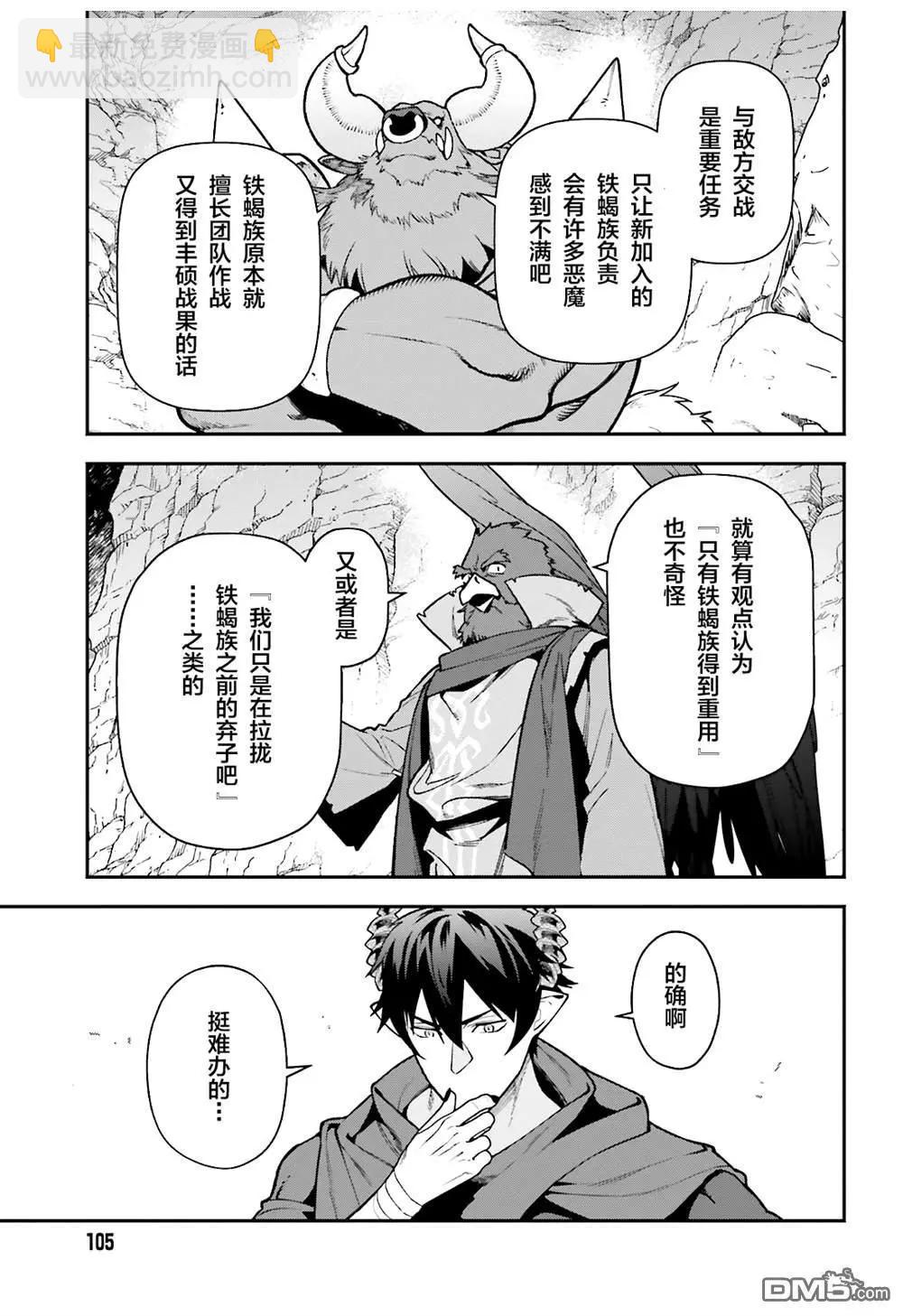 《打工吧魔王大人》第115话 堕天使，叛离 第11页