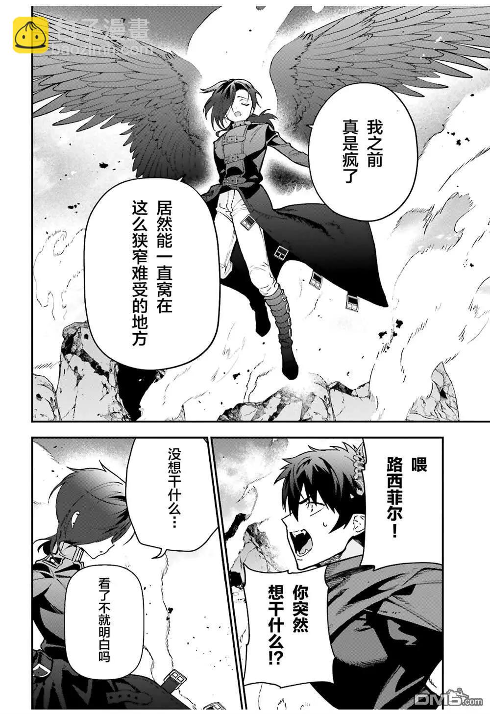 《打工吧魔王大人》第115话 堕天使，叛离 第14页
