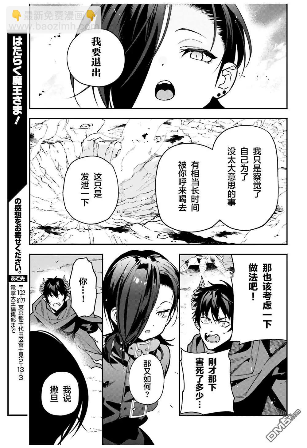 《打工吧魔王大人》第115话 堕天使，叛离 第15页