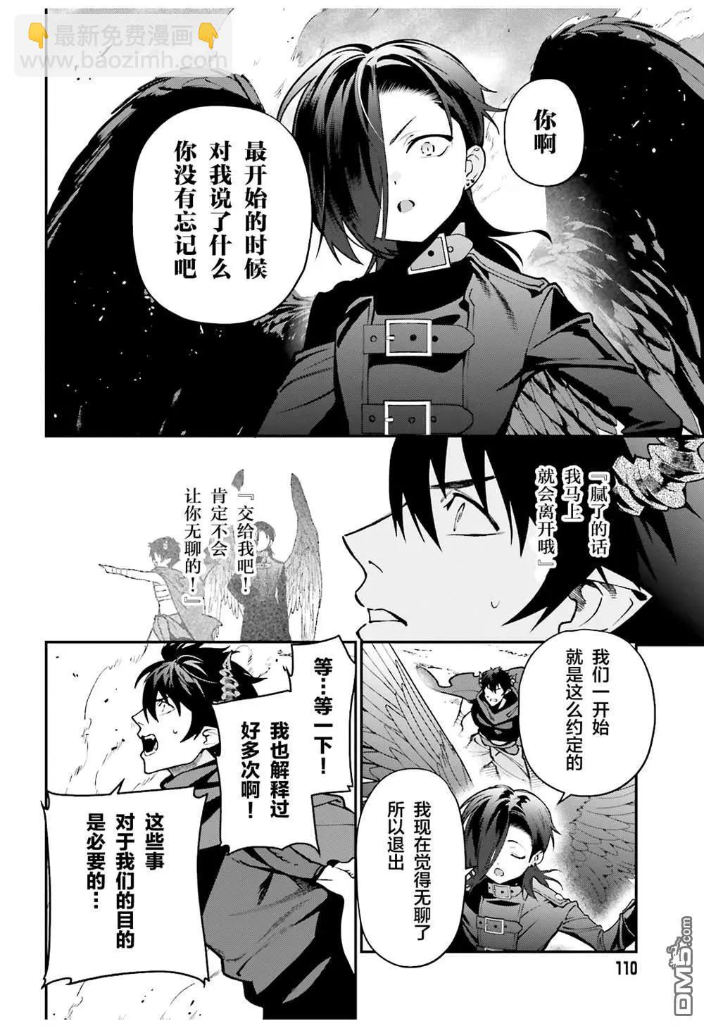 《打工吧魔王大人》第115话 堕天使，叛离 第16页