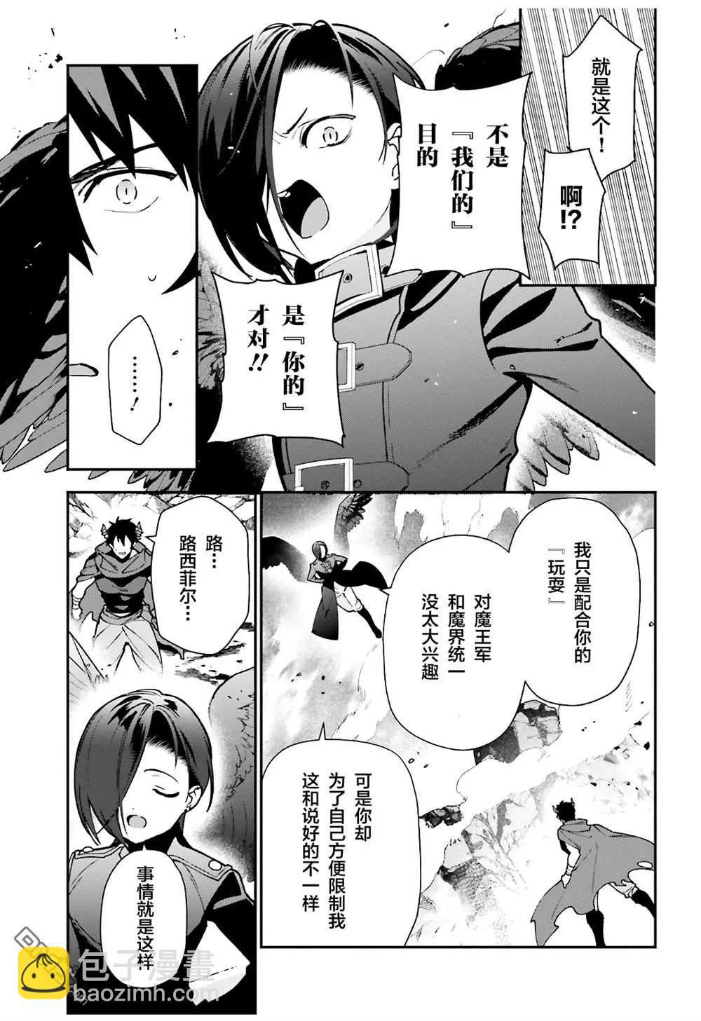 《打工吧魔王大人》第115话 堕天使，叛离 第17页