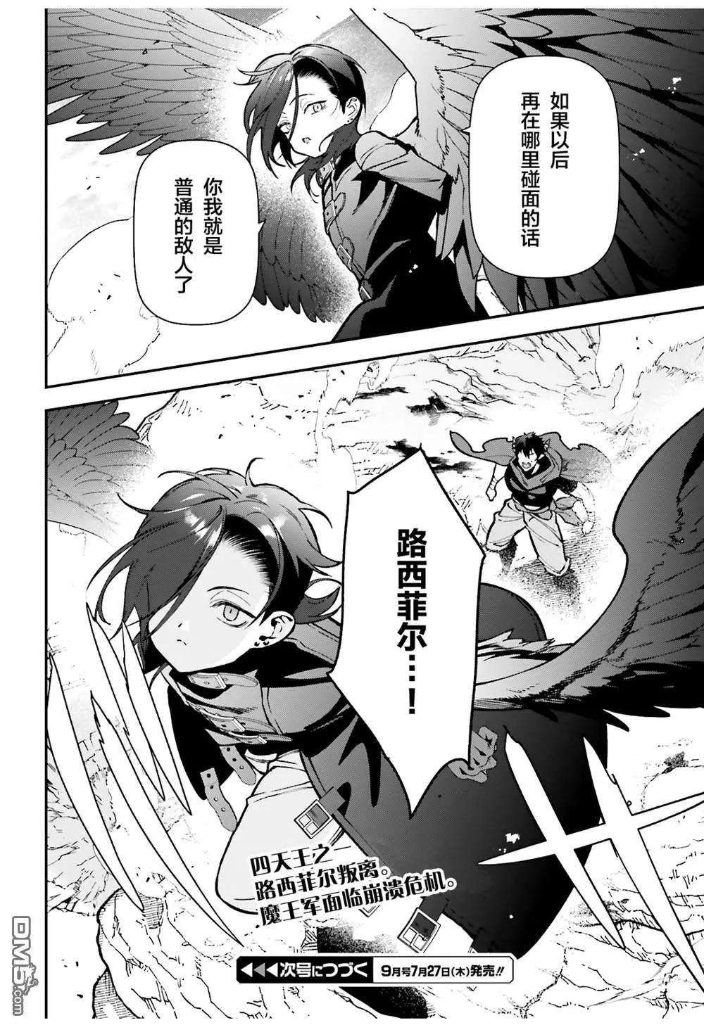 《打工吧魔王大人》第115话 堕天使，叛离 第18页