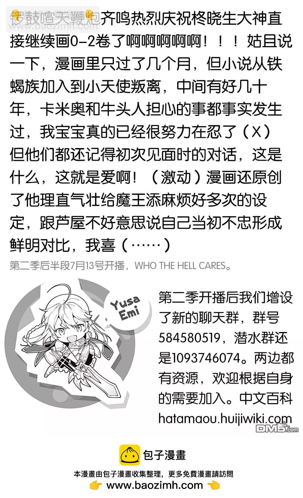 《打工吧魔王大人》第115话 堕天使，叛离 第19页