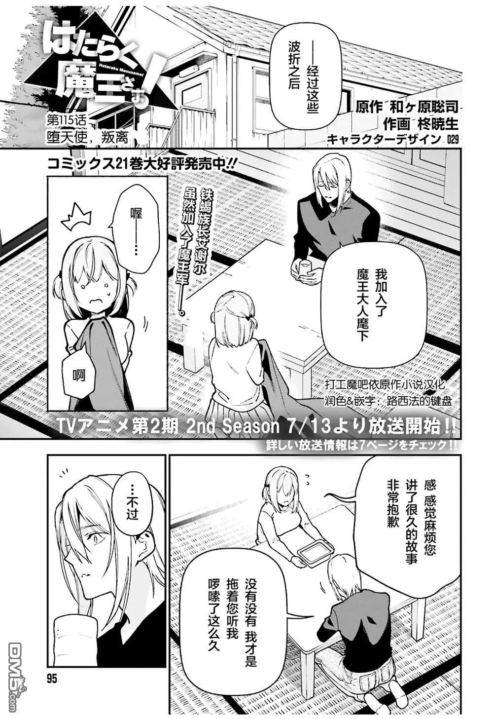 《打工吧魔王大人》第115话 堕天使，叛离 第1页