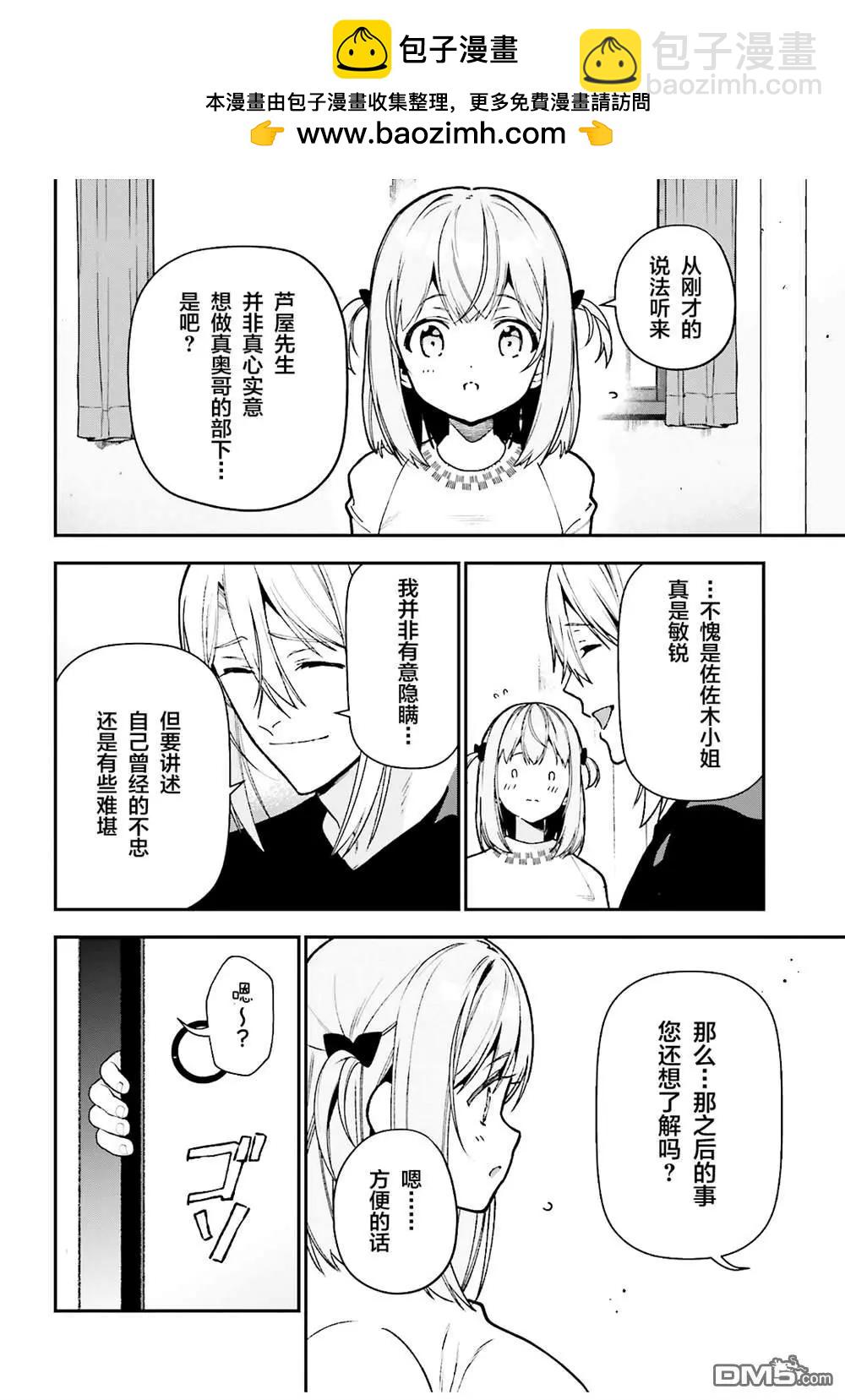 《打工吧魔王大人》第115话 堕天使，叛离 第2页