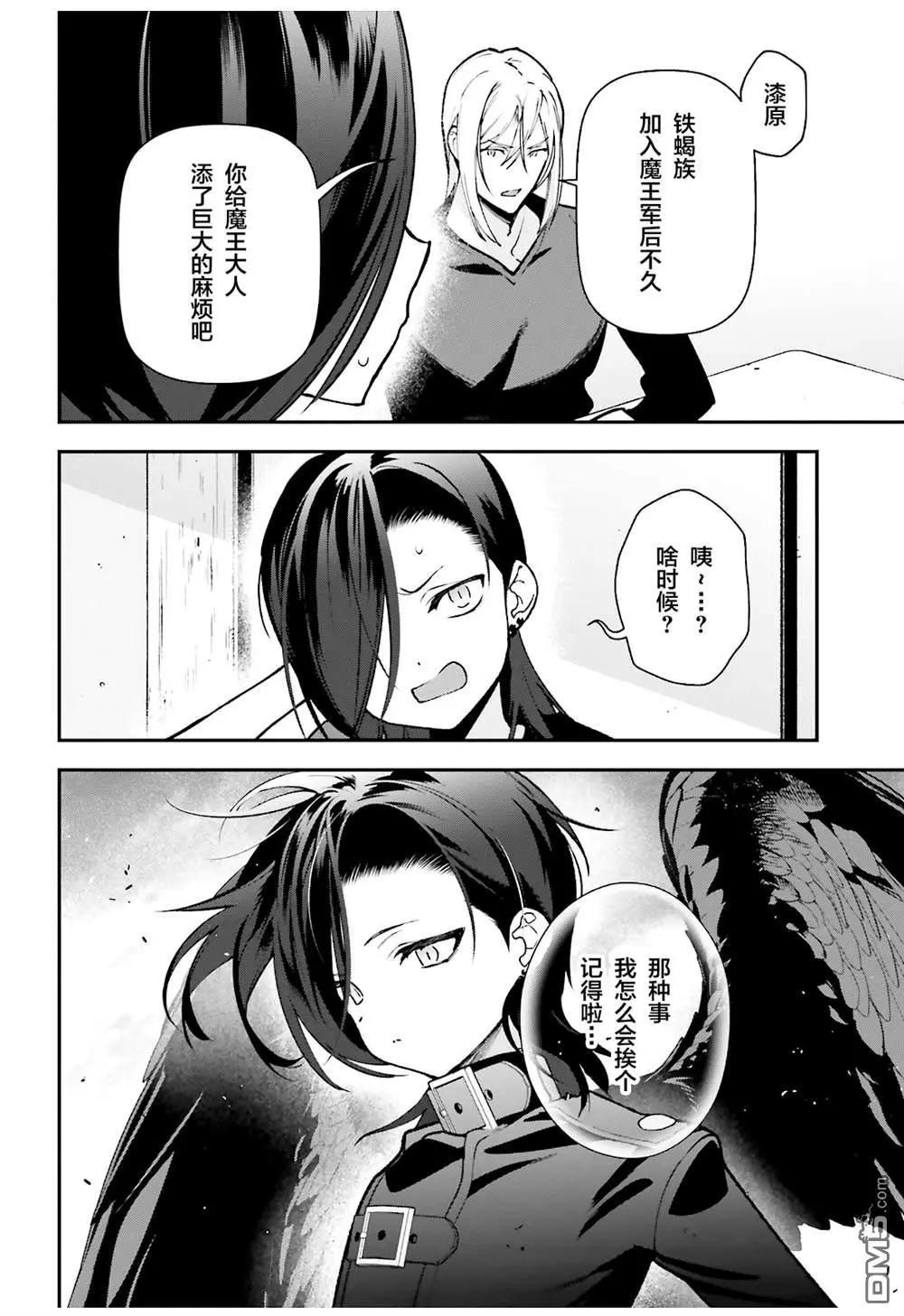《打工吧魔王大人》第115话 堕天使，叛离 第4页