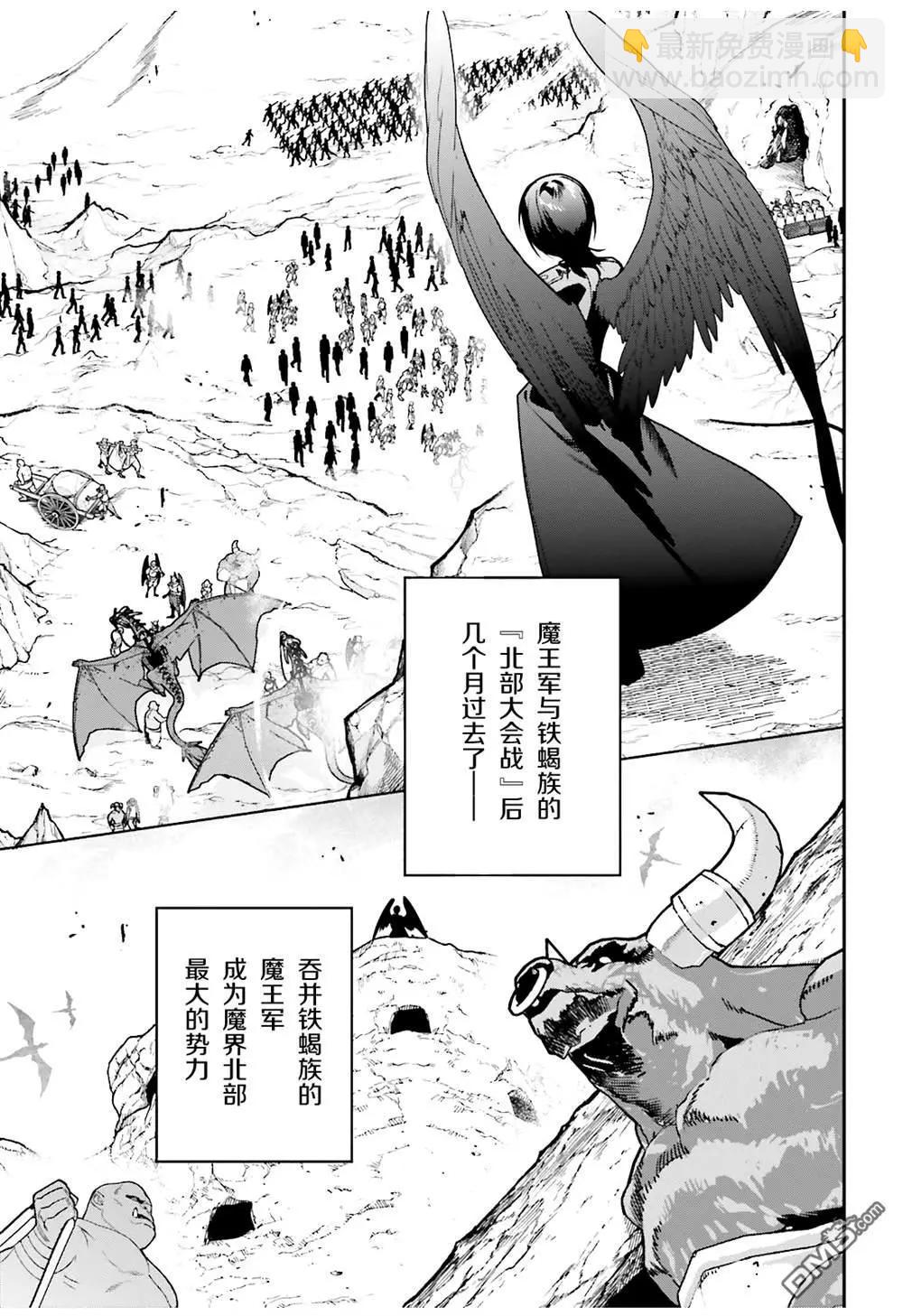 《打工吧魔王大人》第115话 堕天使，叛离 第5页