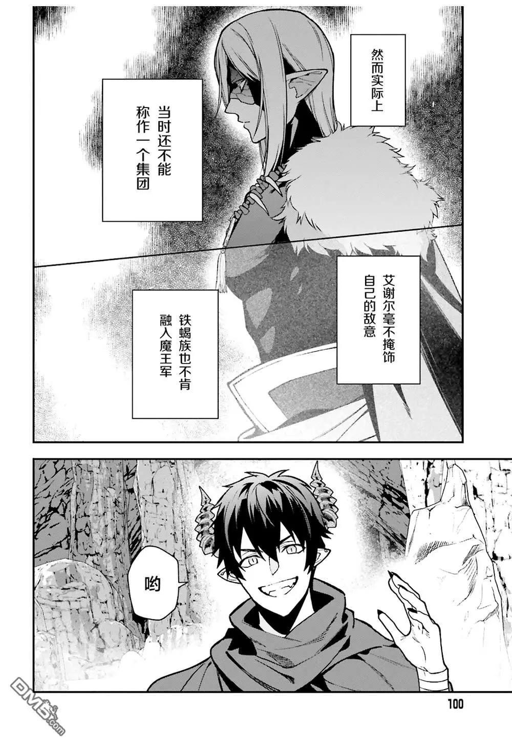 《打工吧魔王大人》第115话 堕天使，叛离 第6页